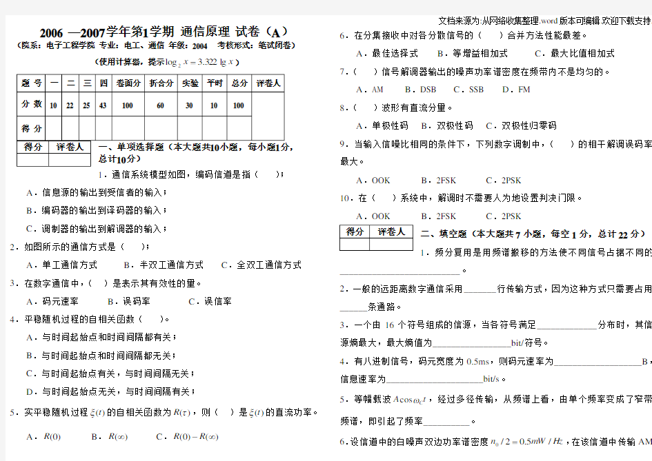 通信原理期末试题及答案