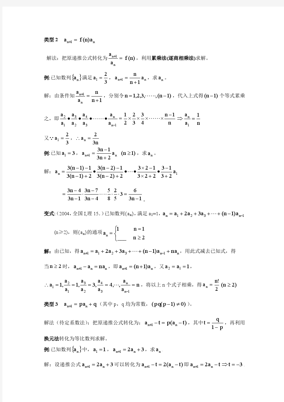 递推数列题型分类归纳解析