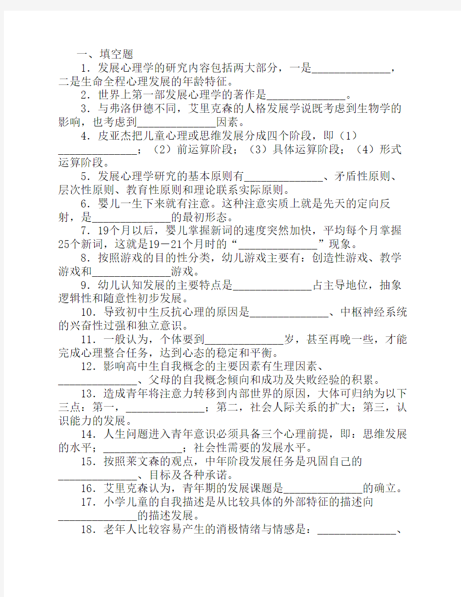 发展心理学复习题