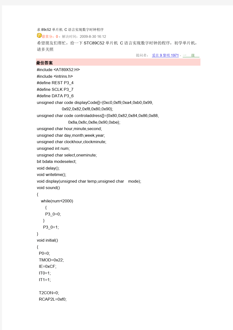 C语言实现数字时钟的程序