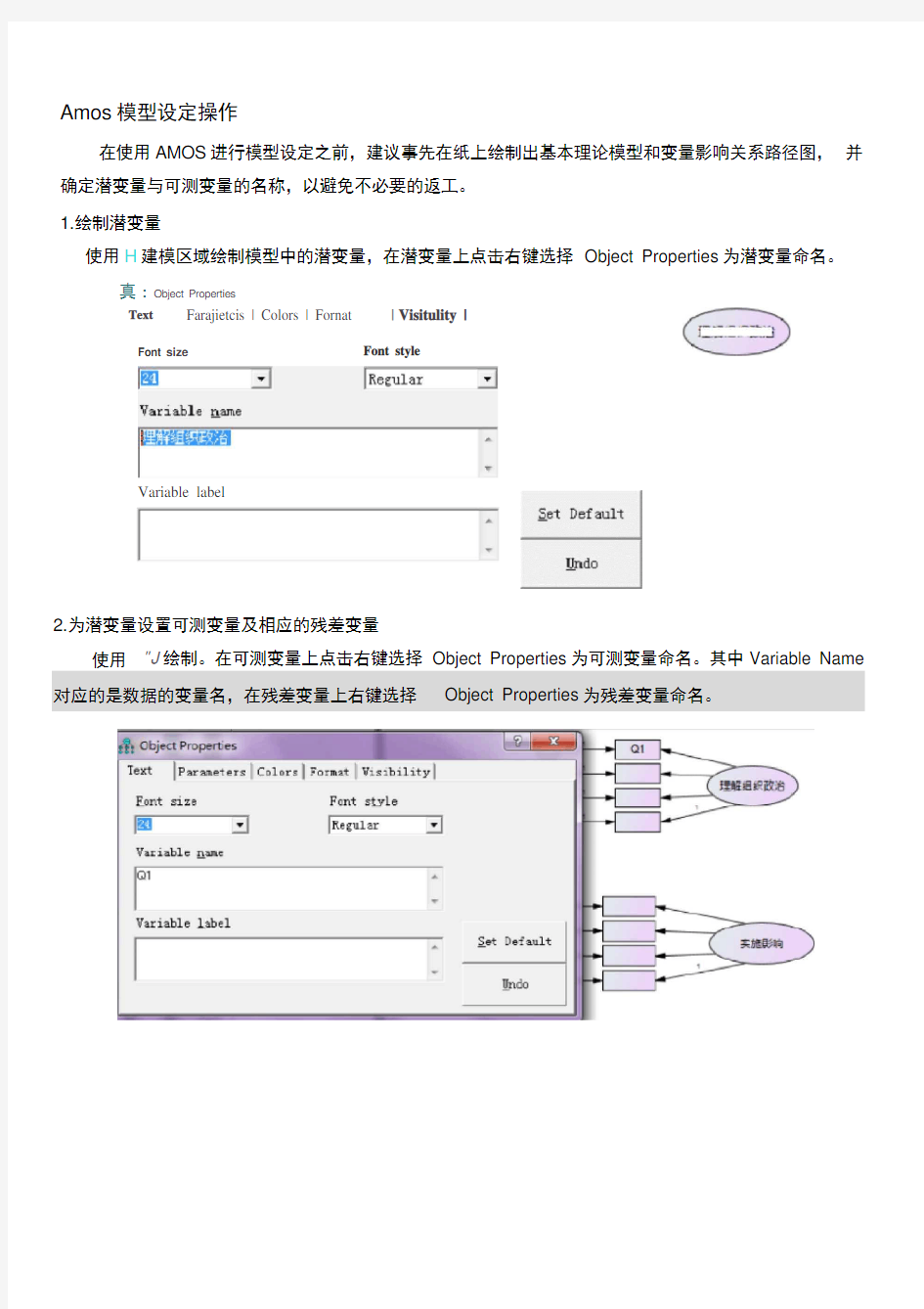 AMOS-结构方程模型分析