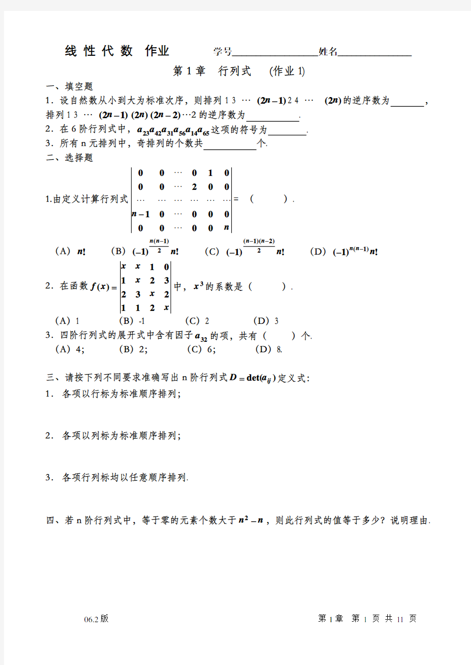 (完整版)行列式练习题及答案