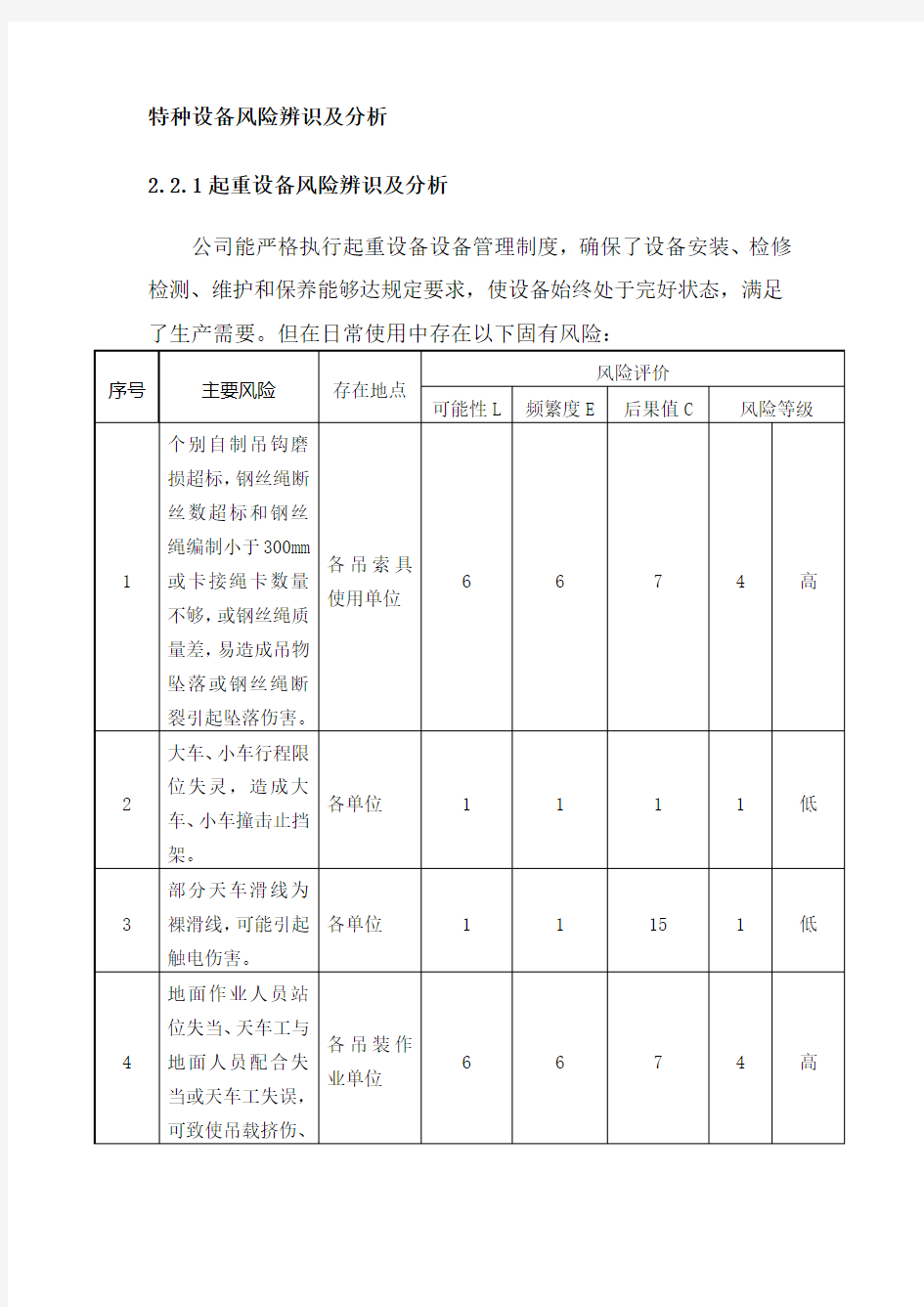 特种设备风险辨识及分析