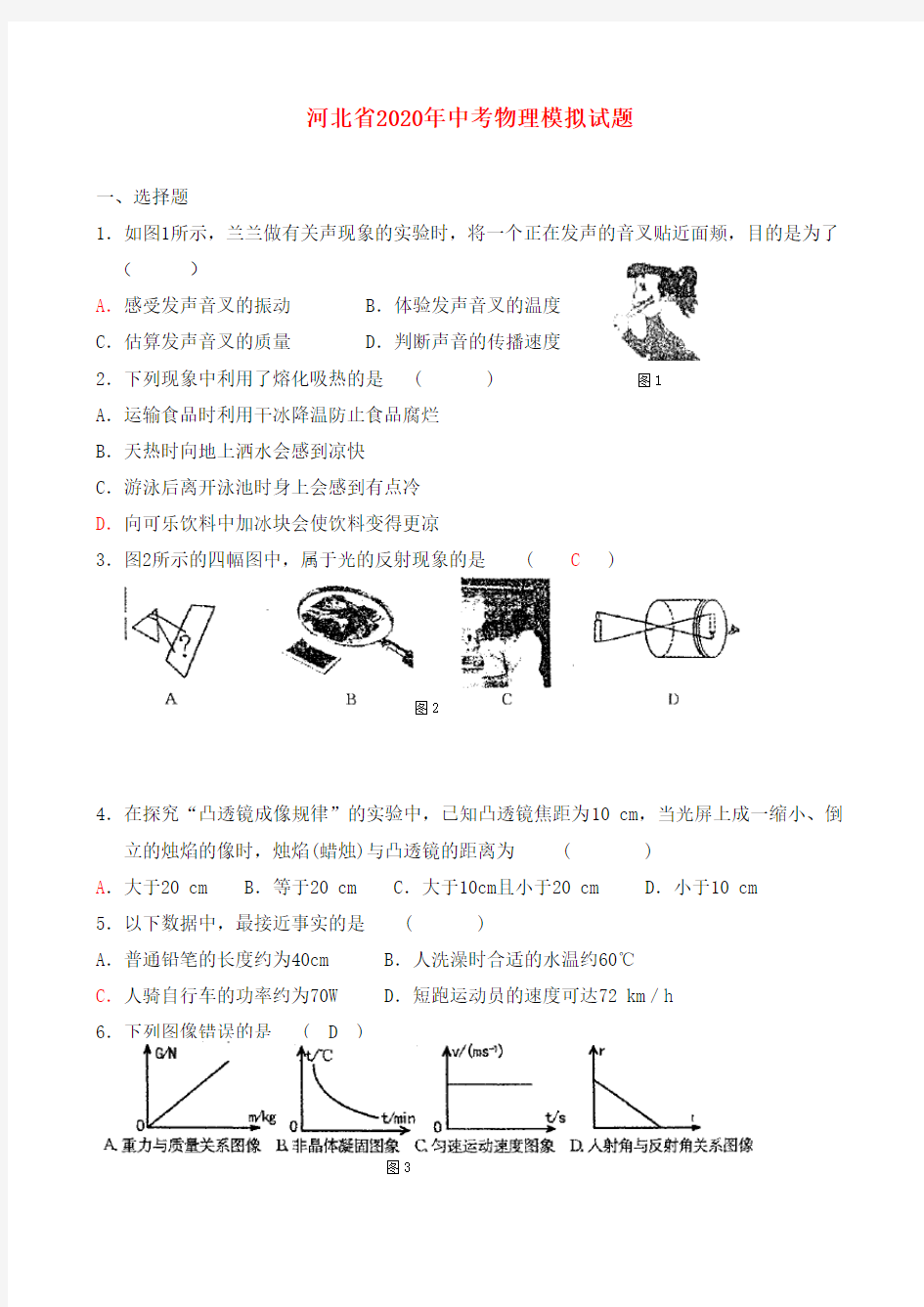 河北省2020年九年级物理中考模拟试题及答案人教版