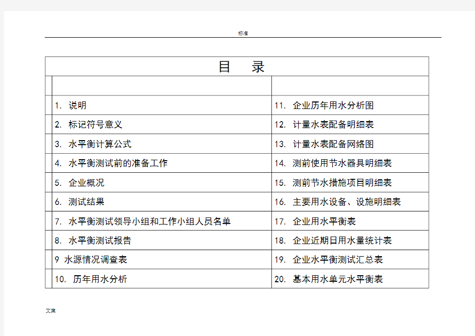 水平衡测试报告材料书