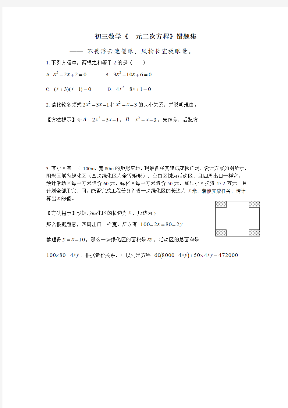 初三数学错题集