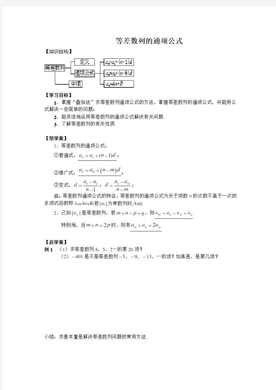 等差数列的通项公式