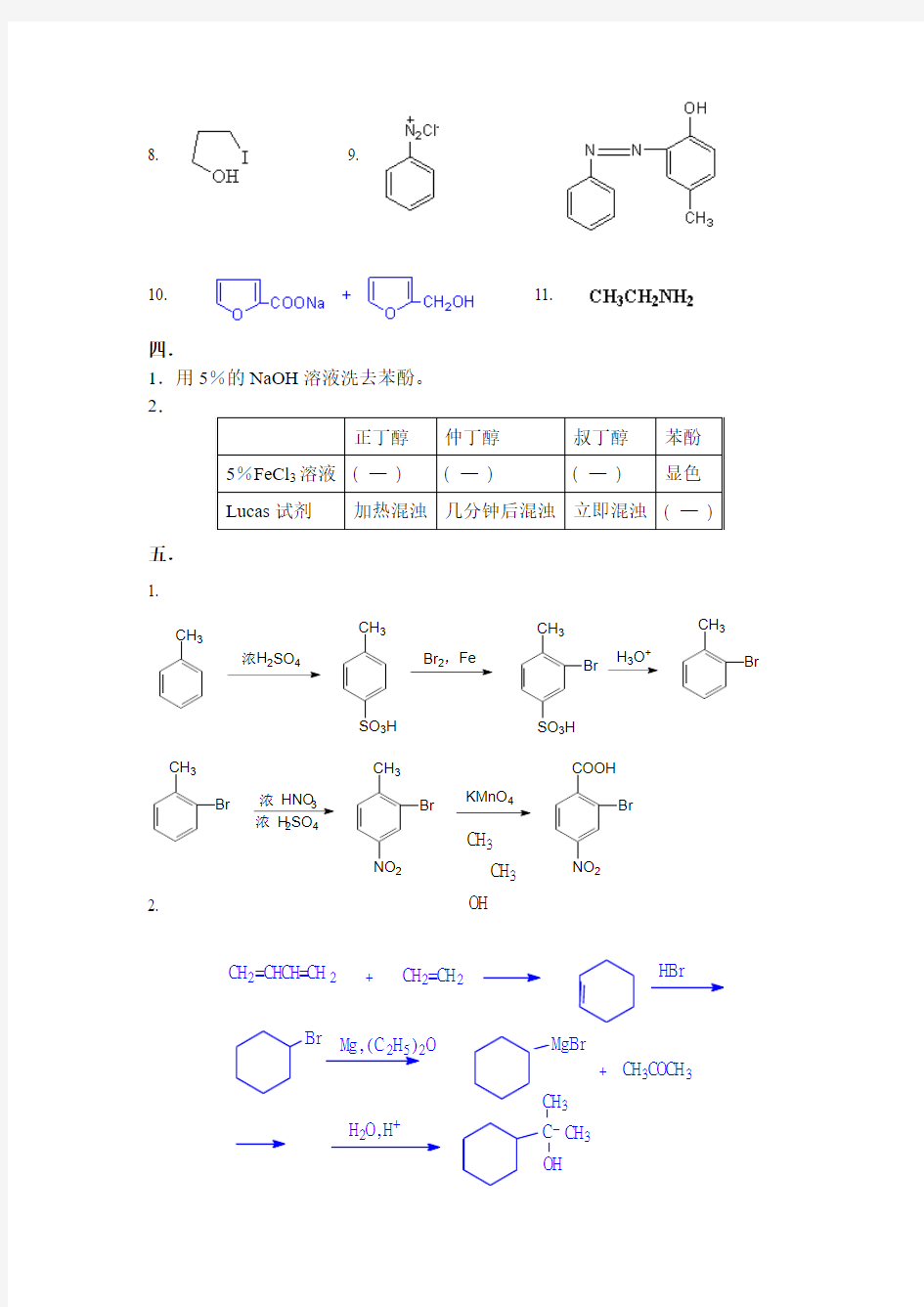 中国海洋大学资料有机化学(A)-答案