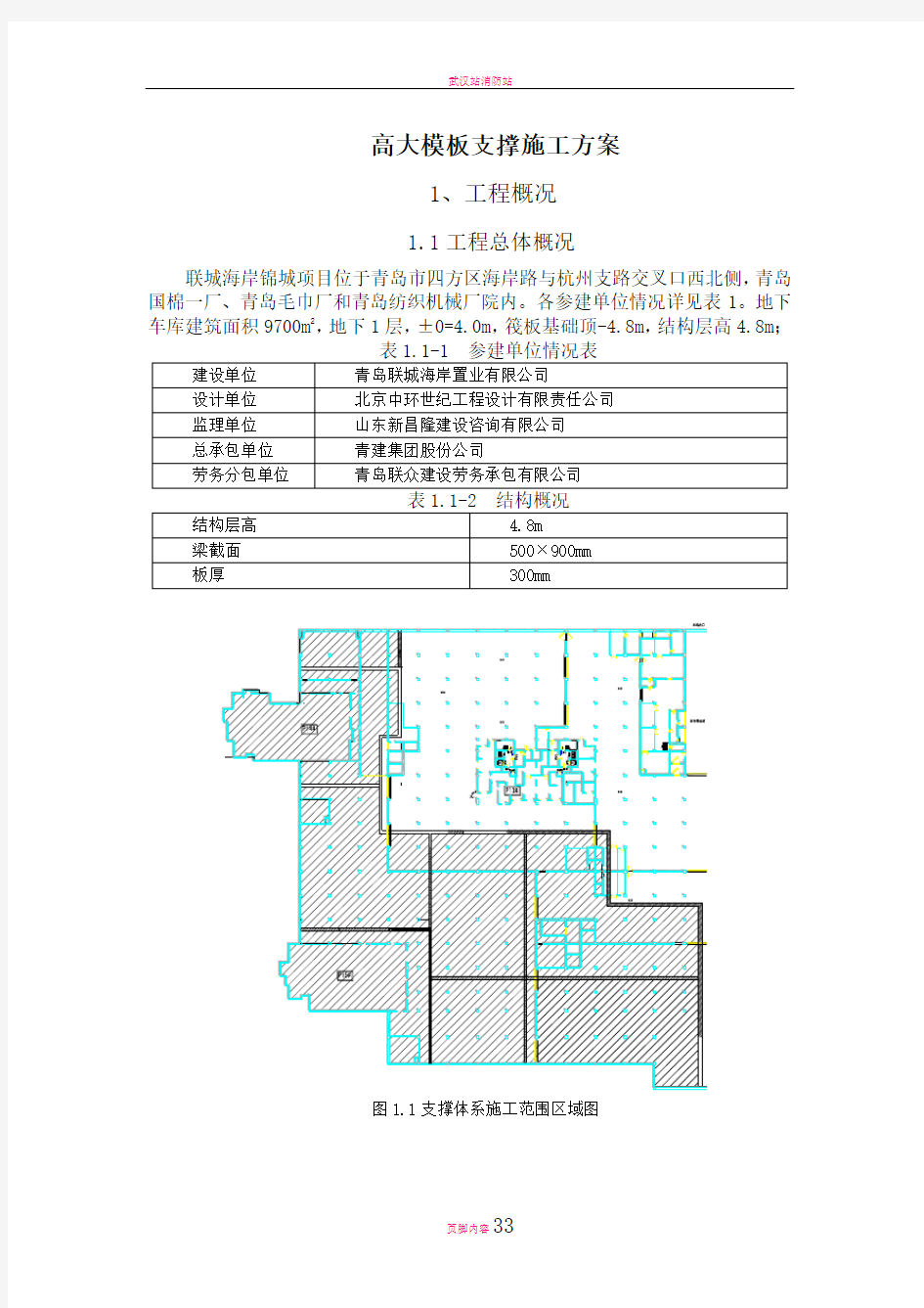 模板支撑架施工方案修改.doc