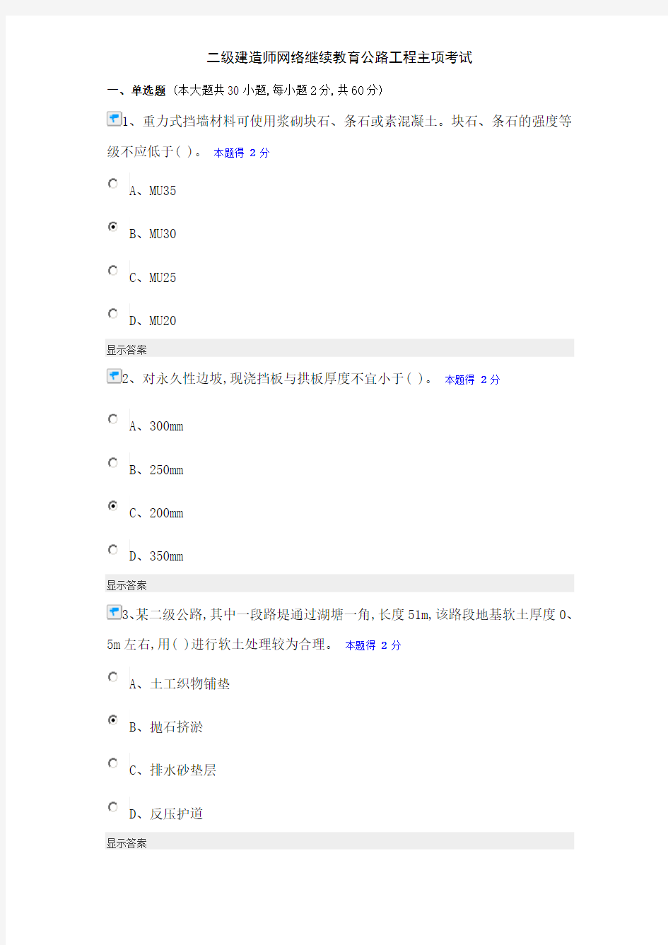 二级建造师网络继续教育公路工程主项考试