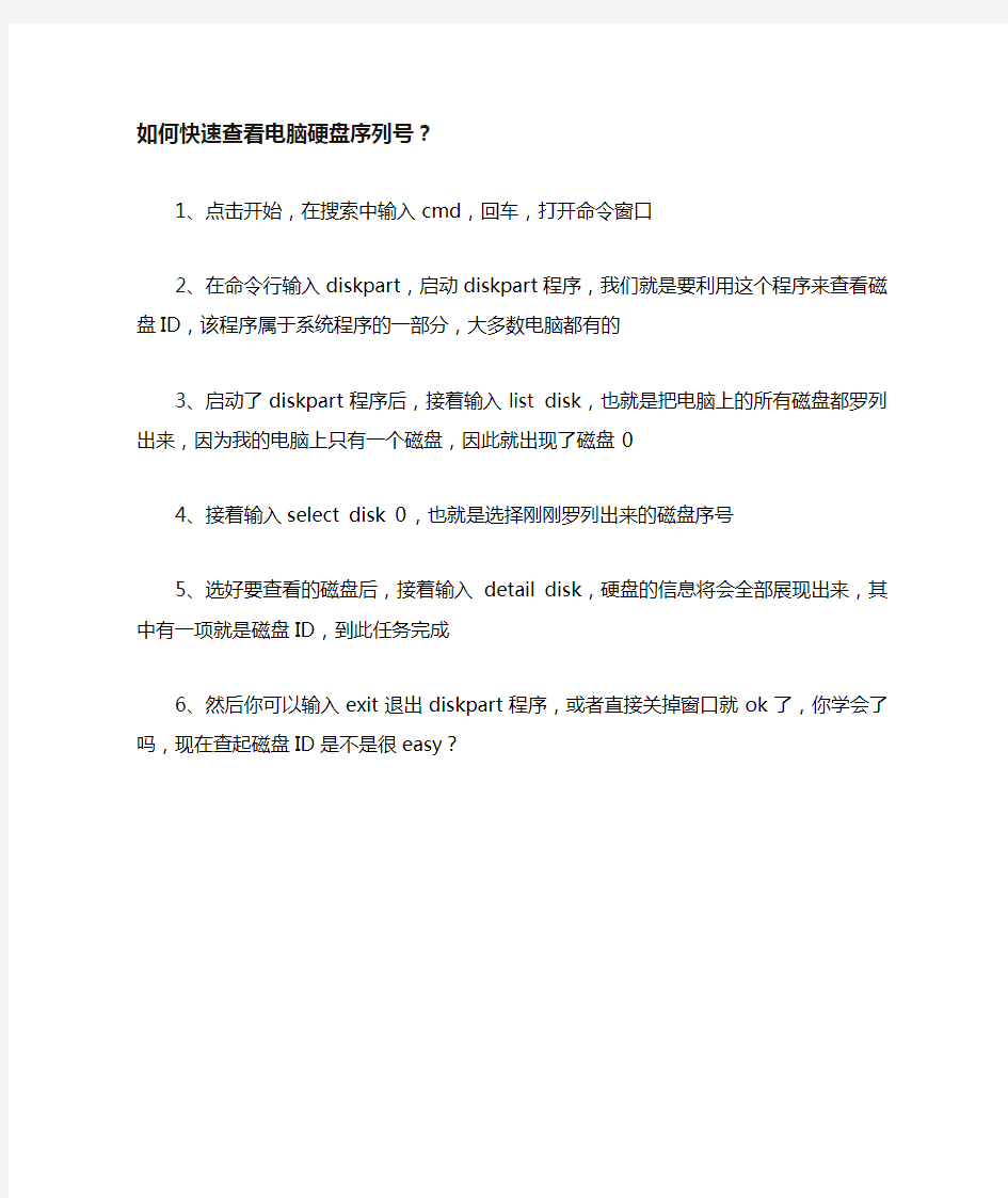 如何快速查看电脑硬盘序列号