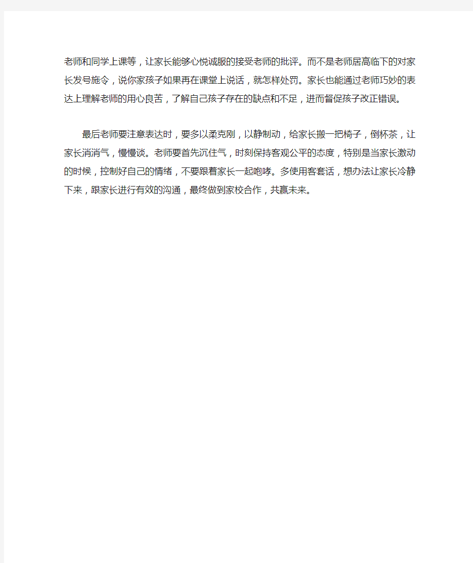 家校沟通的有效方法与策略