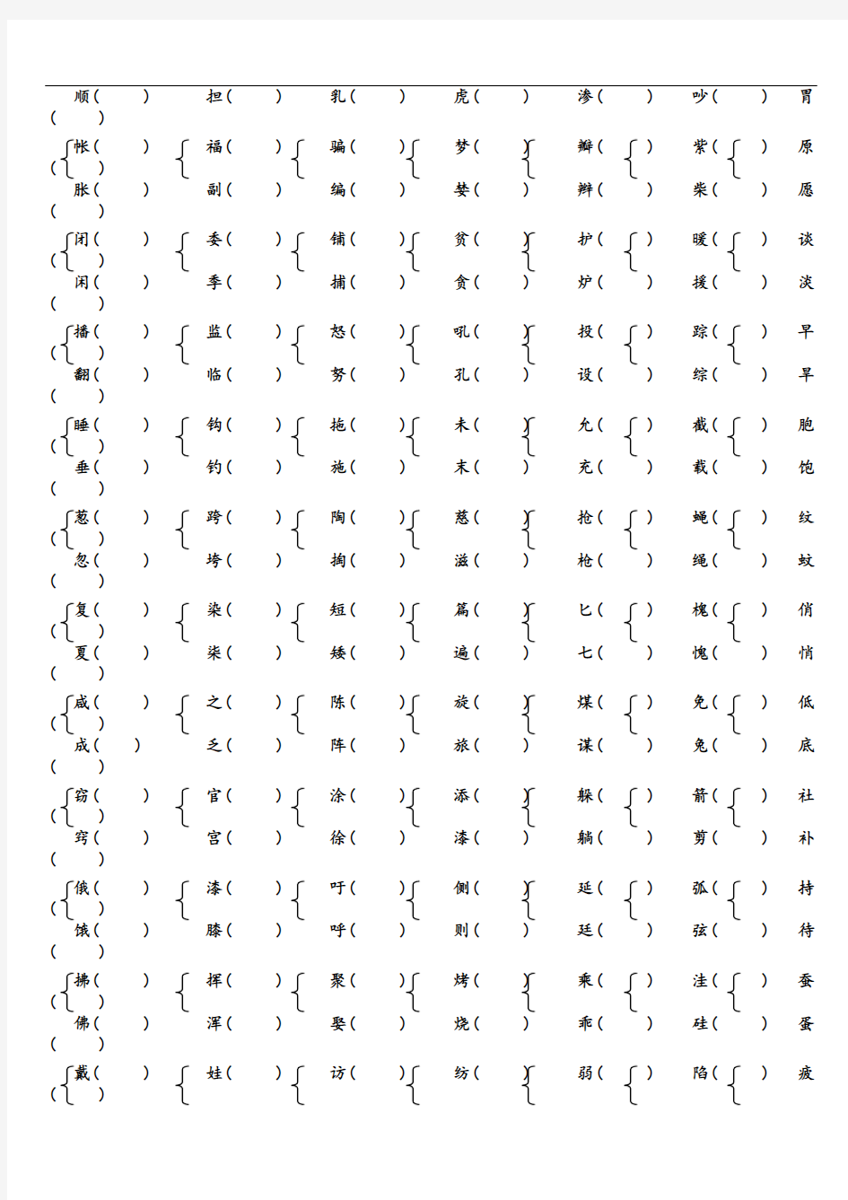 形近字、同音字、多音字