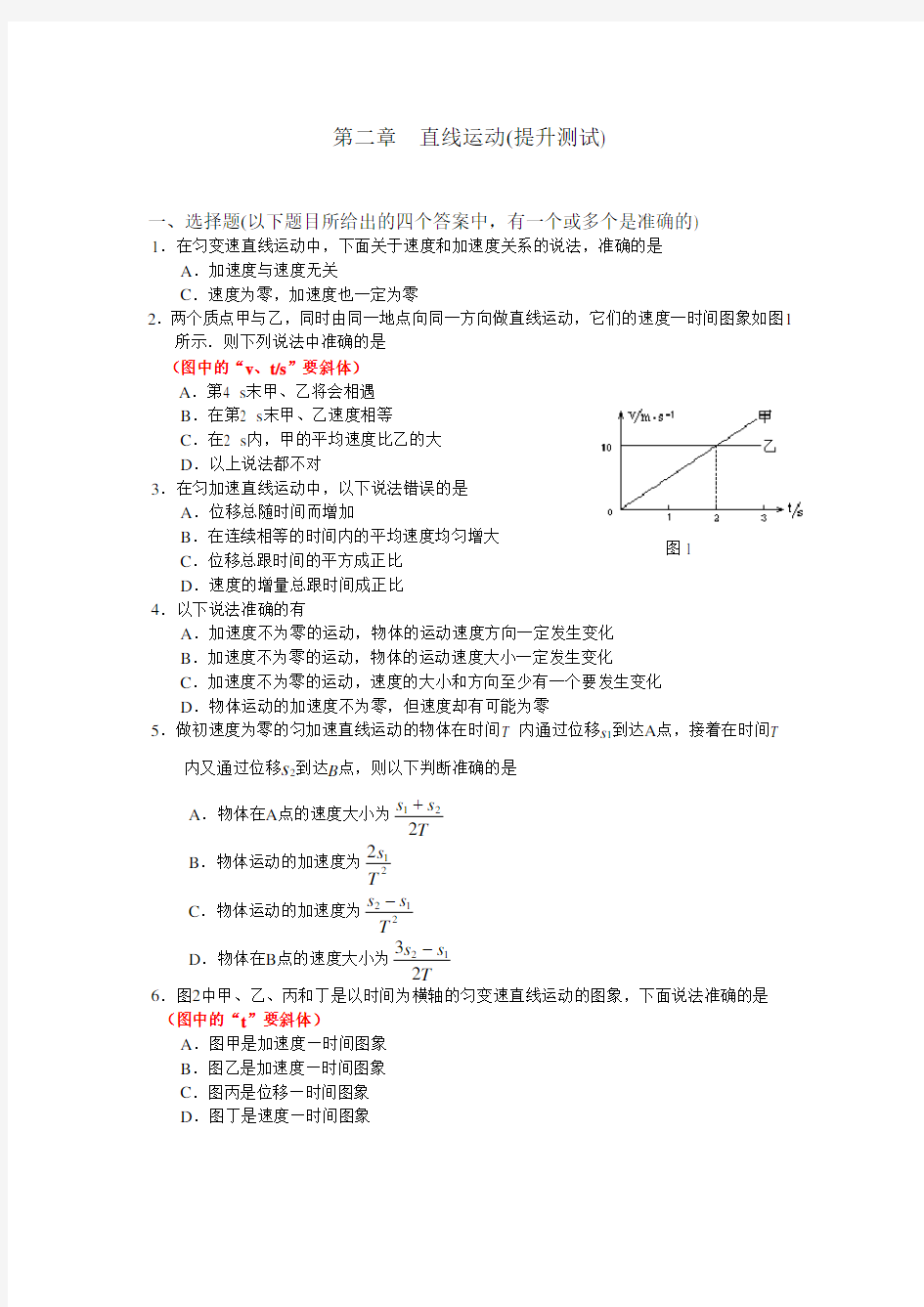 《第二章 直线运动(提高测试)》