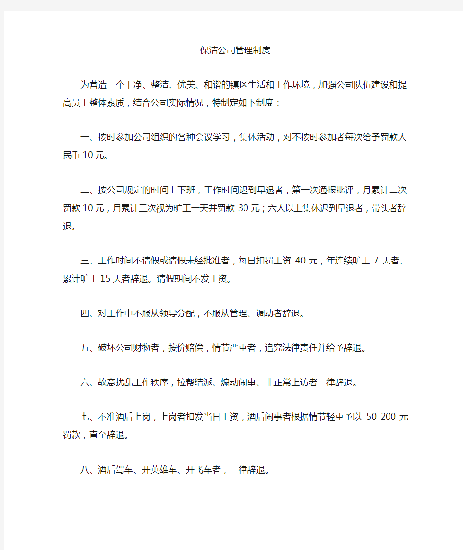 保洁公司内部管理制度