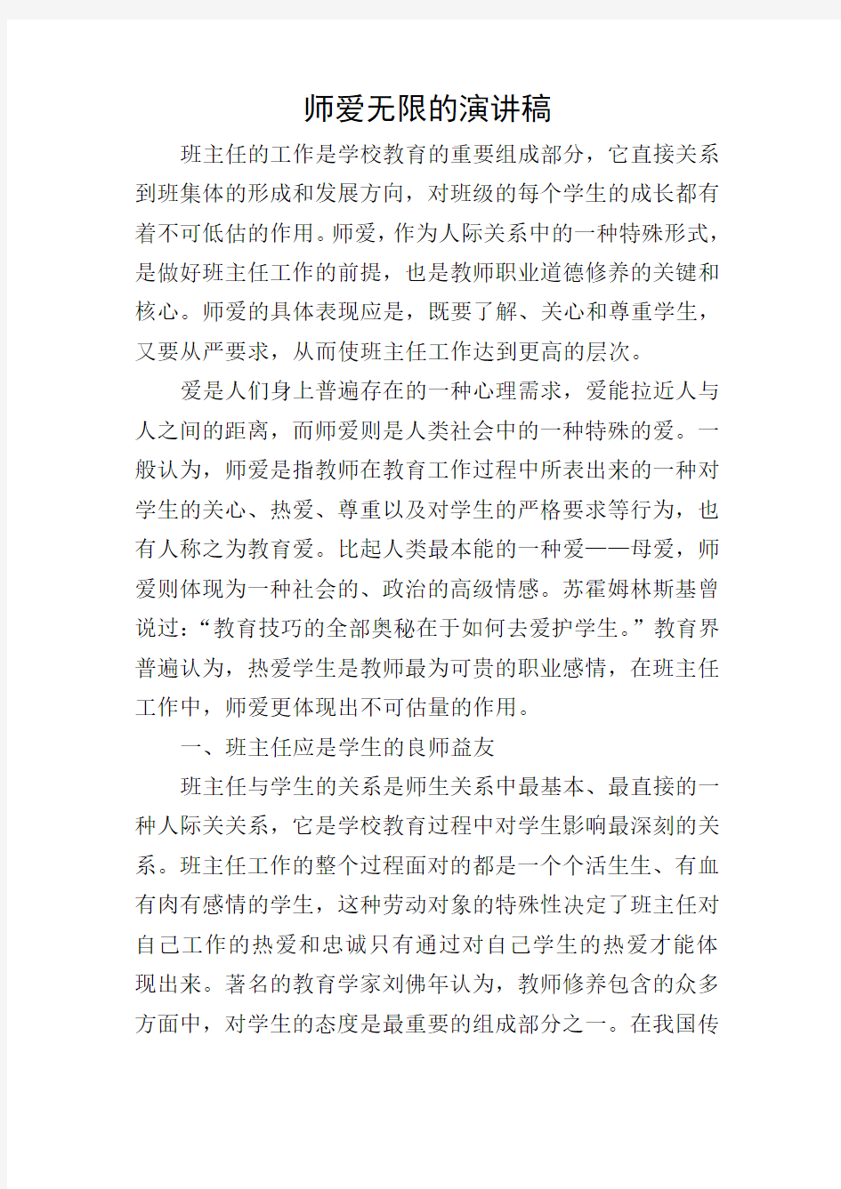 师爱无限的演讲稿