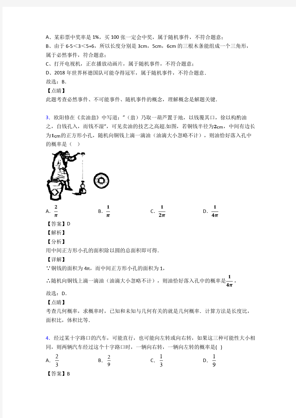 初中数学概率易错题汇编含答案