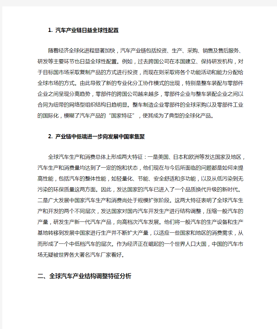 全球汽车产业发展现状与趋势