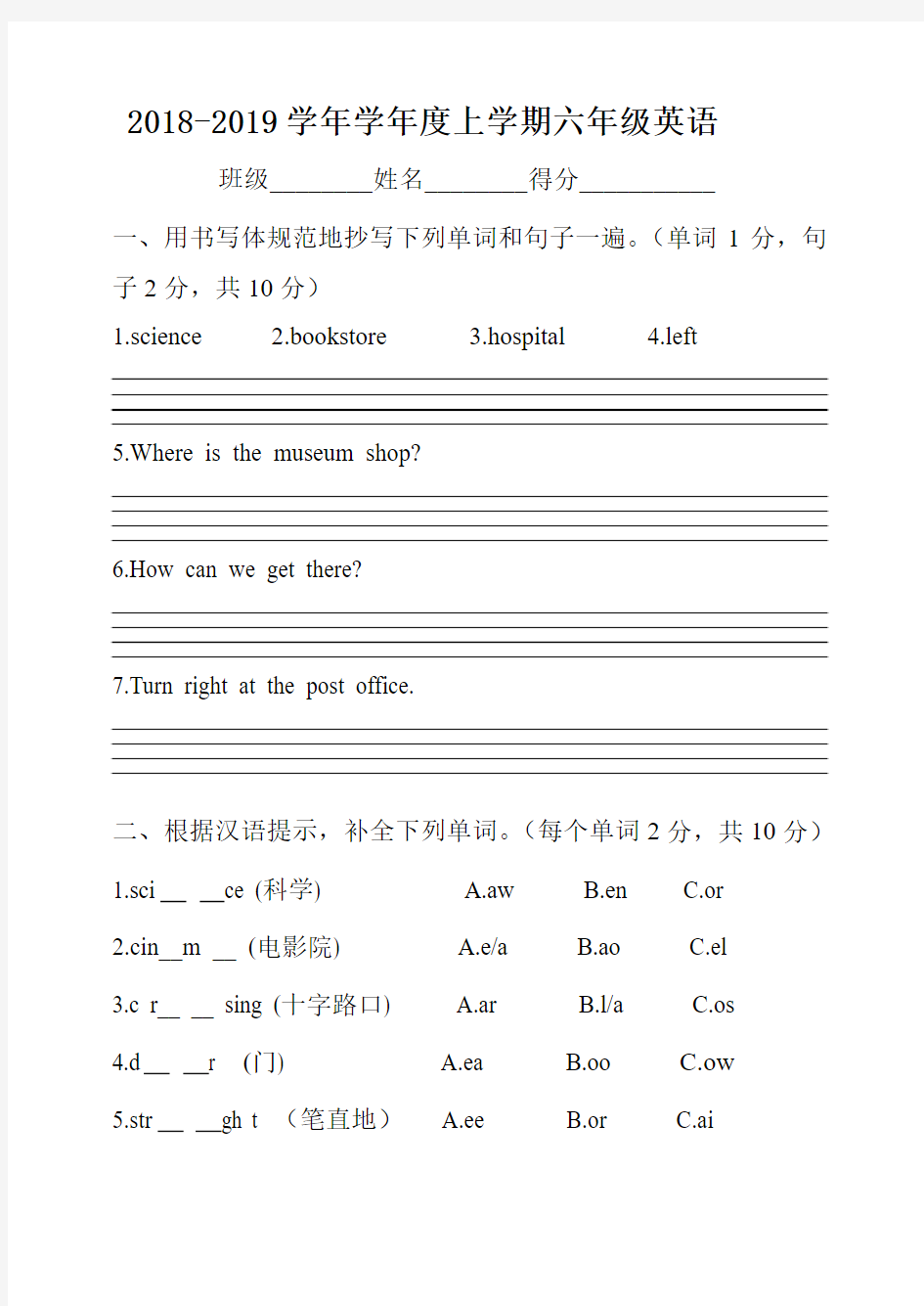 2018-2019学年pep人教版六年级上册英语9月份月考试卷