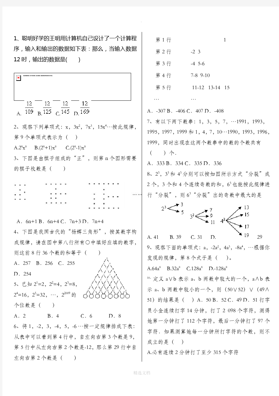 鲁教版初二数学100题