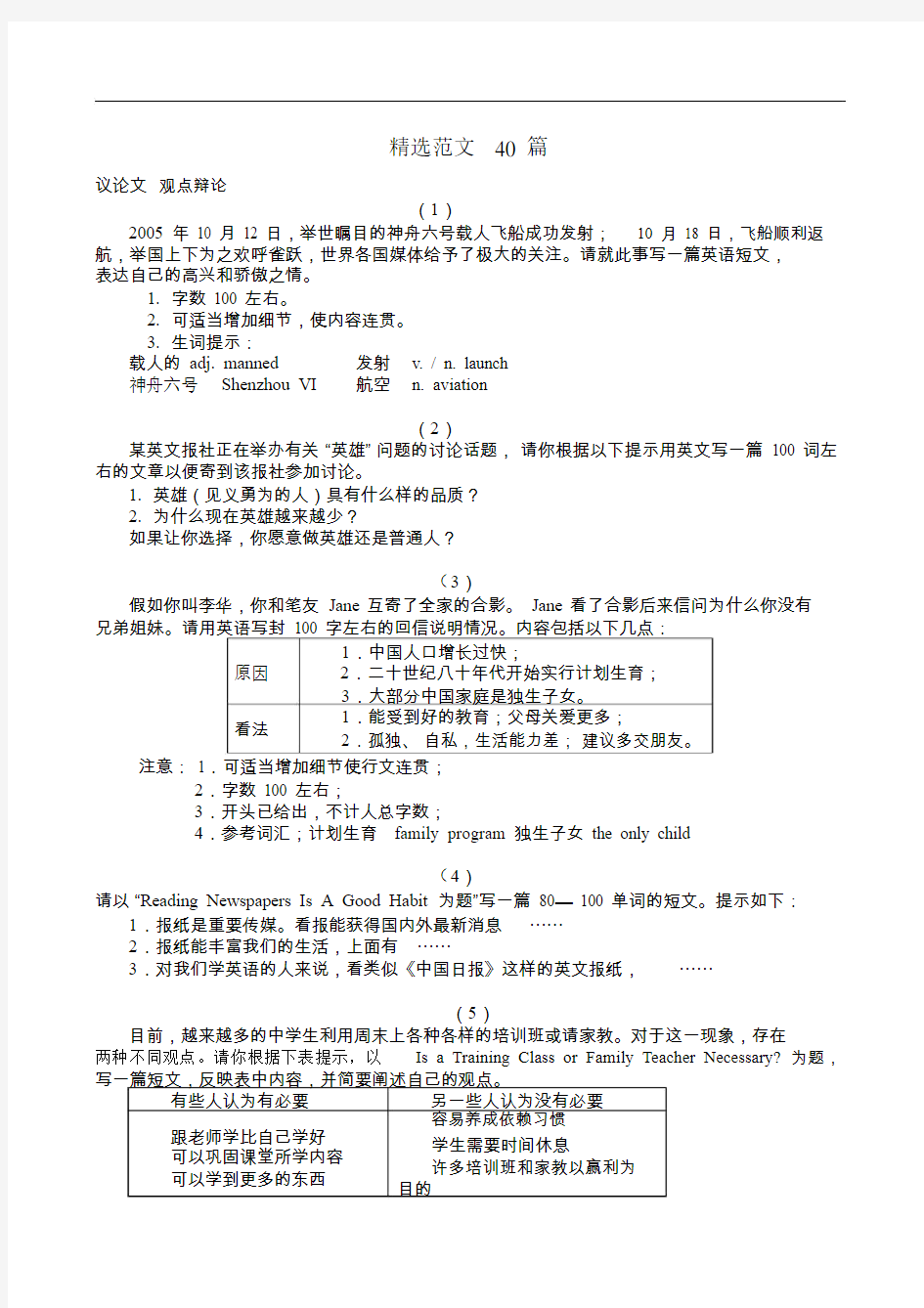 高考英语范文40篇(精选)