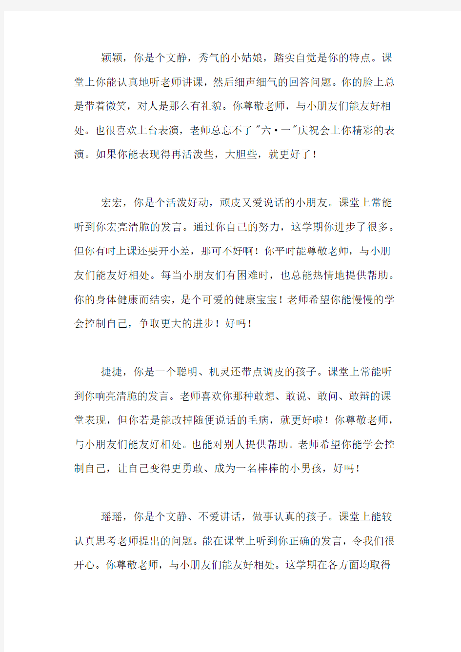 优秀的幼儿园大班教师评语