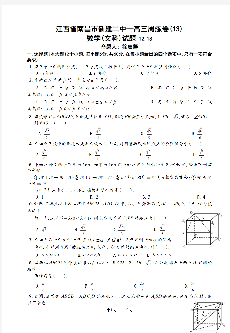 高三周练卷(13)数学(文科)试题