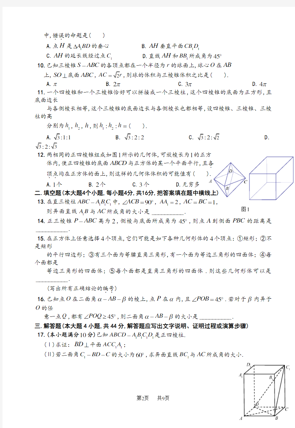 高三周练卷(13)数学(文科)试题
