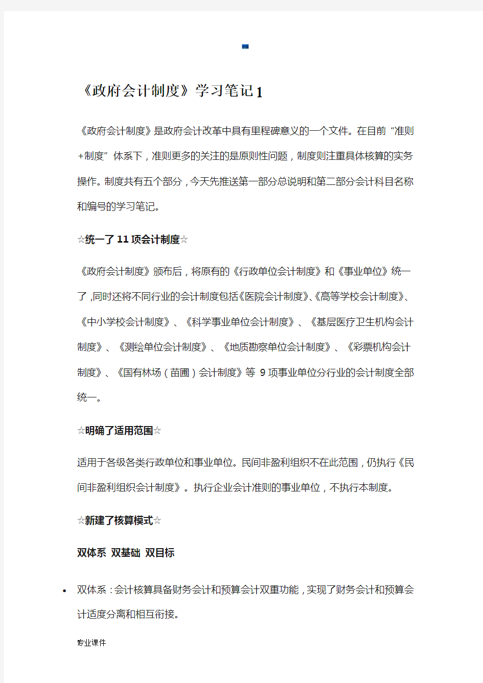 政府会计制度笔记完整版.docx