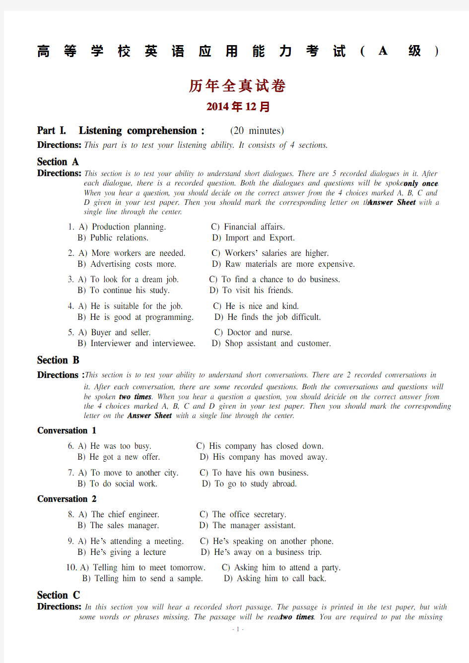 A级-2014年12月高等学校英语应用能力考试真题