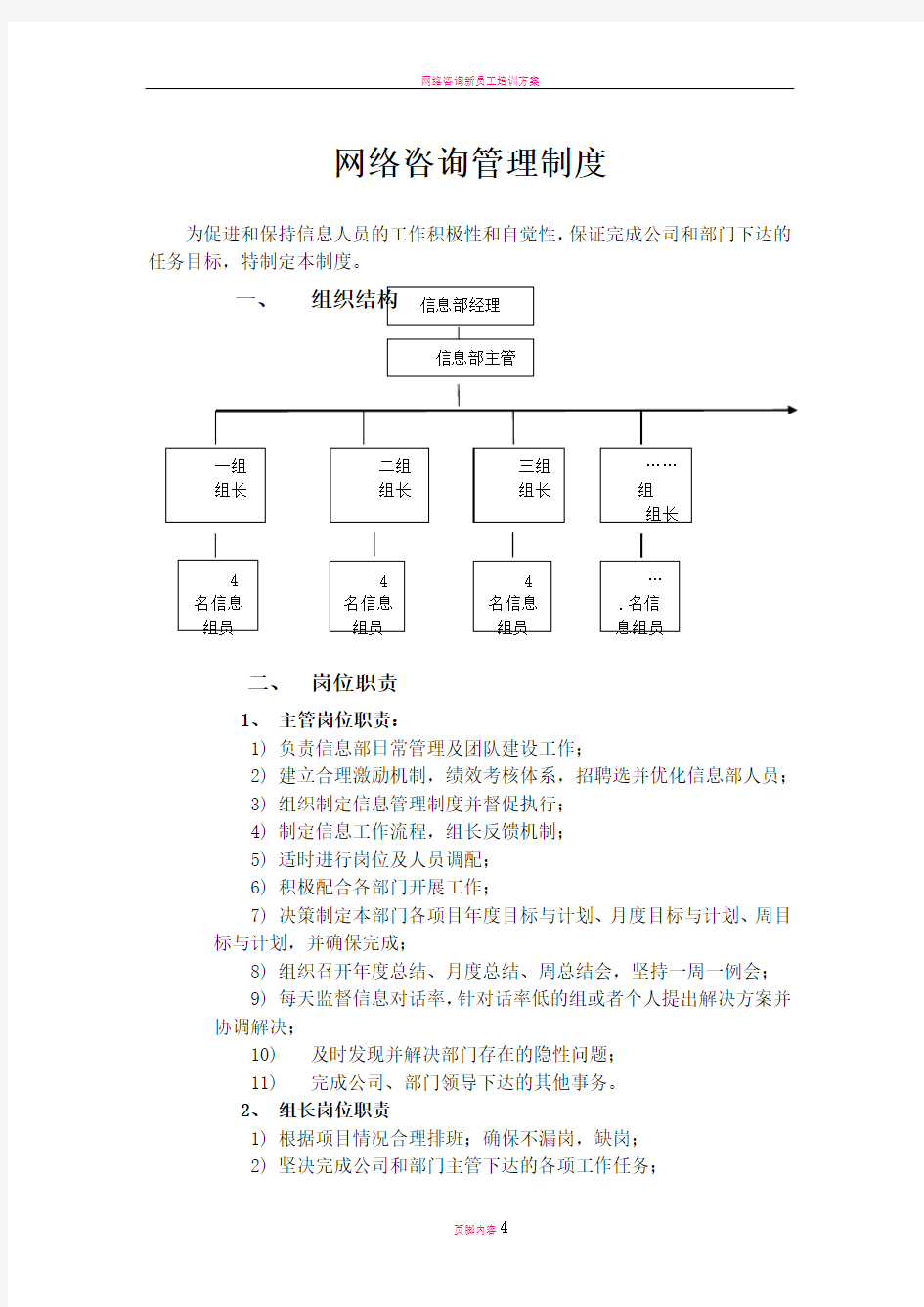 网络咨询管理制度