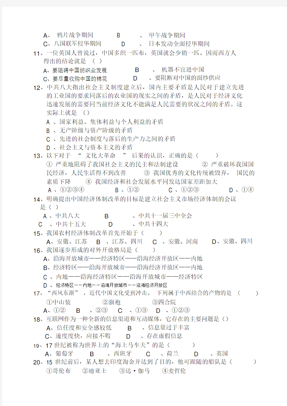 高中历史必修二、期末考试题(带答案)(20200425082025)