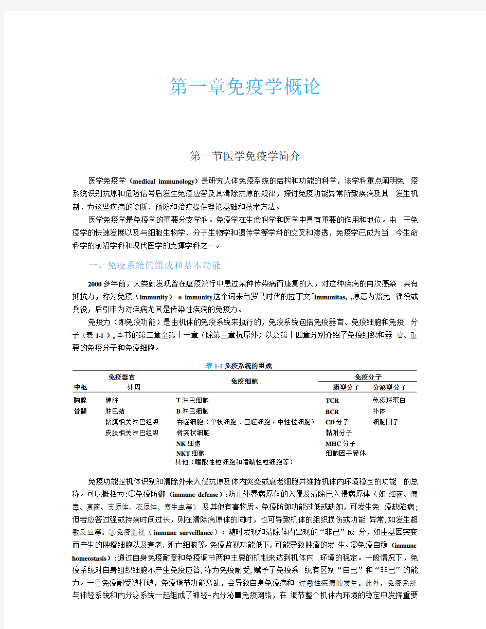 《医学免疫学》人卫第9版教材--高清彩色_1-40_11-20