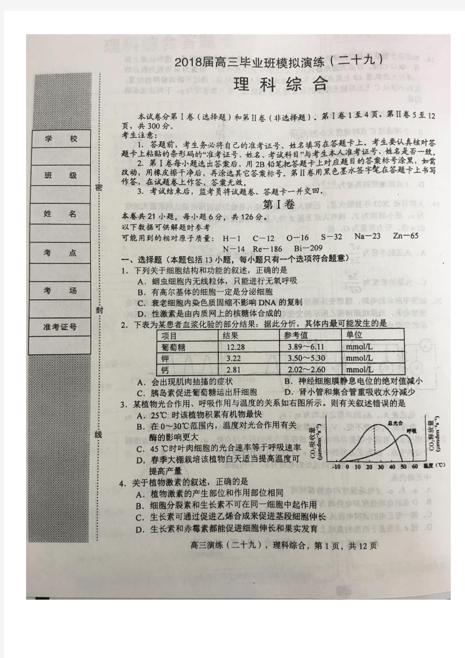 2018唐山二模理综试题加答案