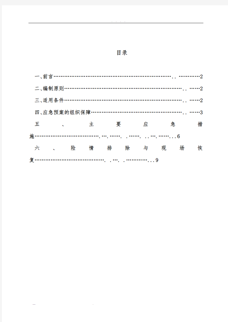 防洪组织机构及措施方案