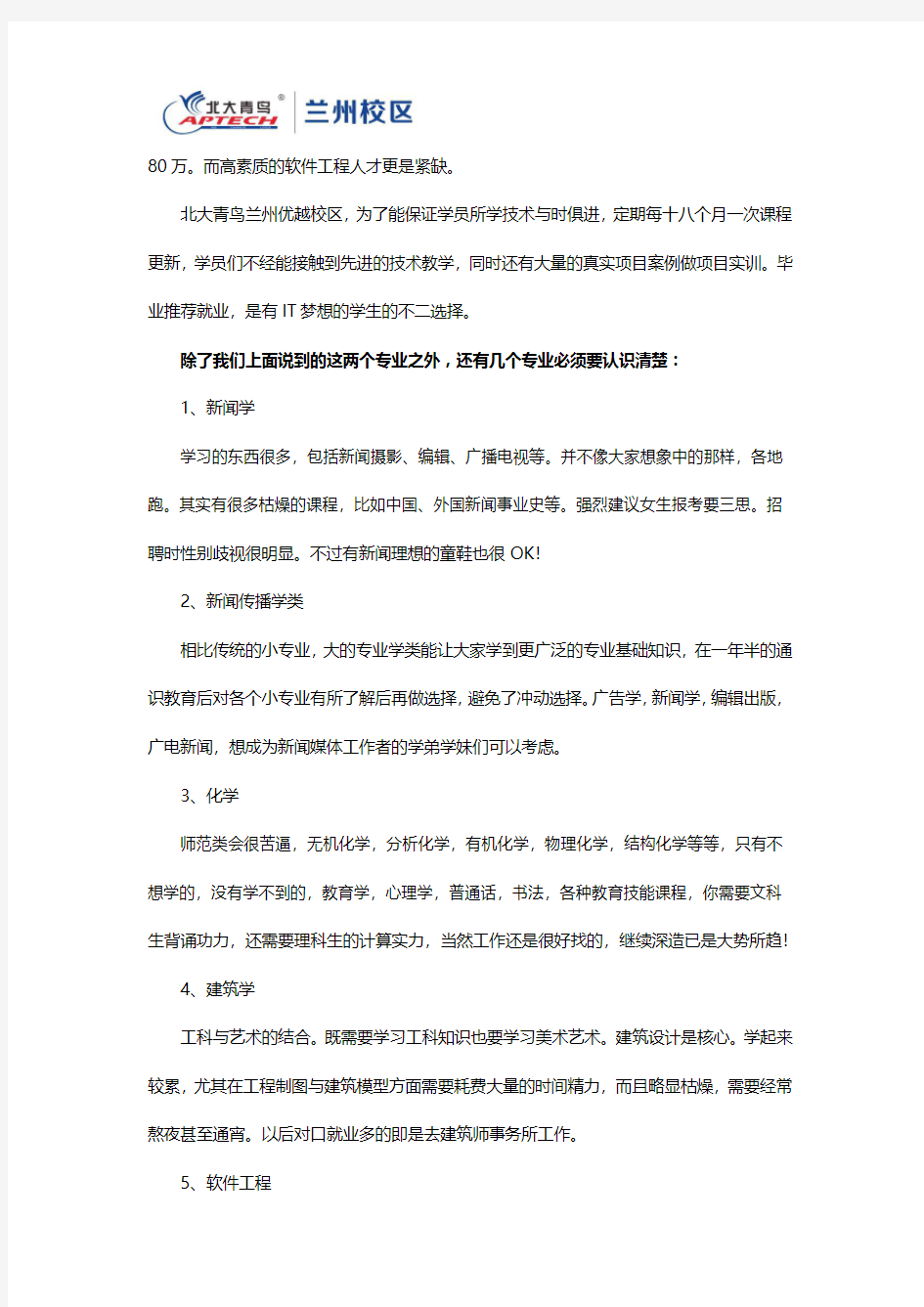 校招最易就业的前20名专业,这几个专业完全是逆袭啊