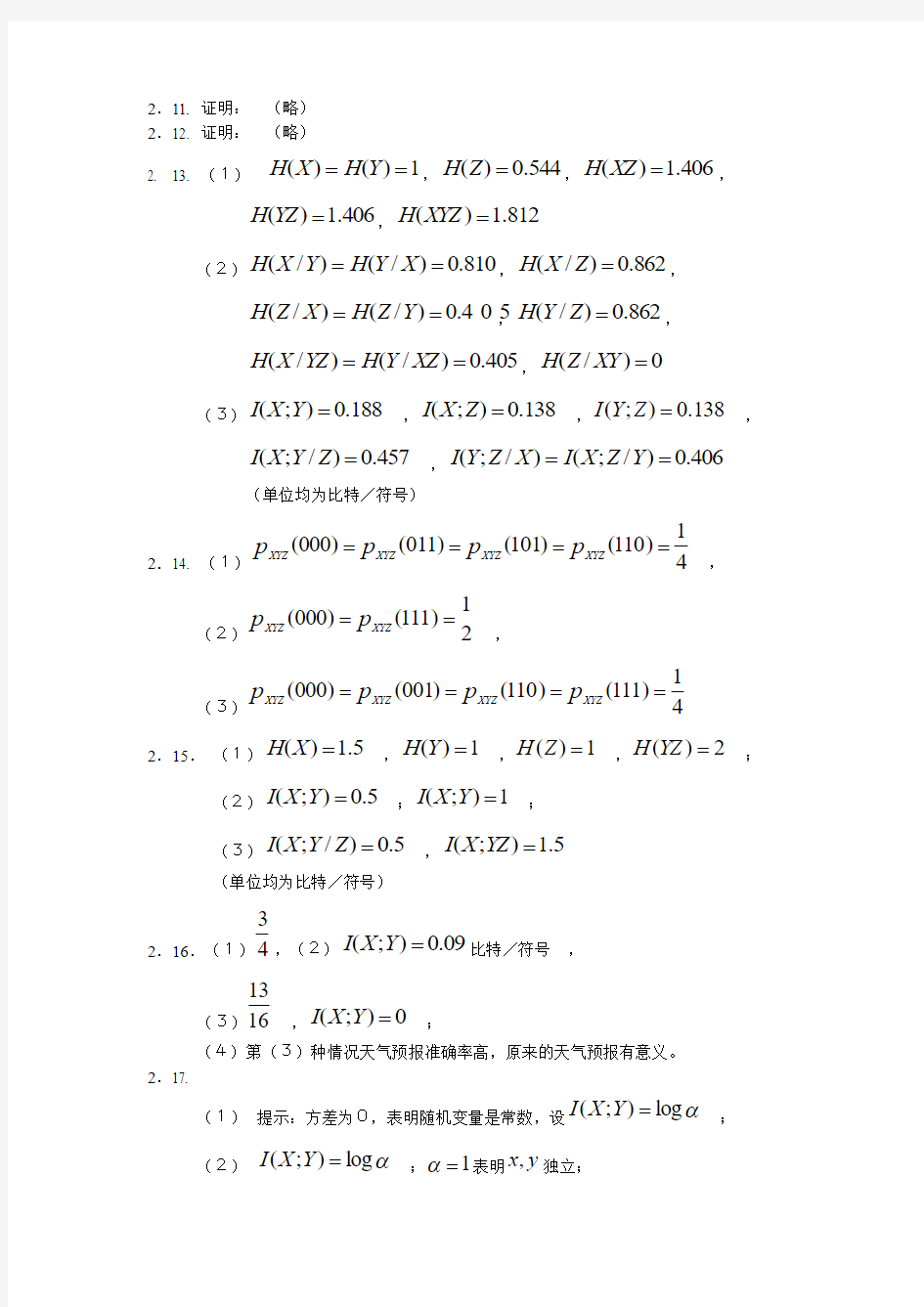 信息论基础各章参考答案