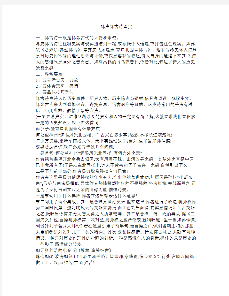 高考语文专题复习 咏史怀古诗鉴赏