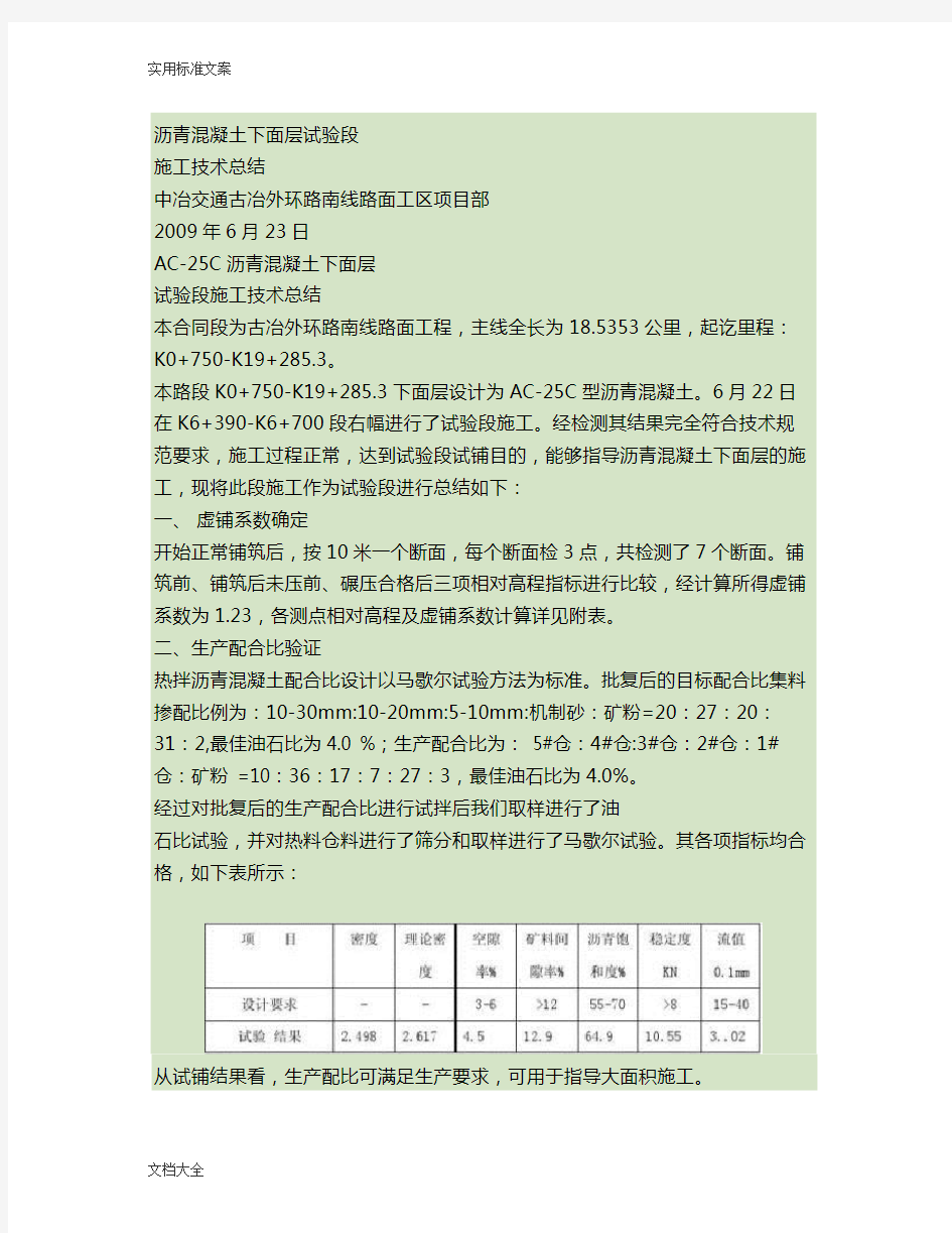 沥青下面层试验段总结材料(精)