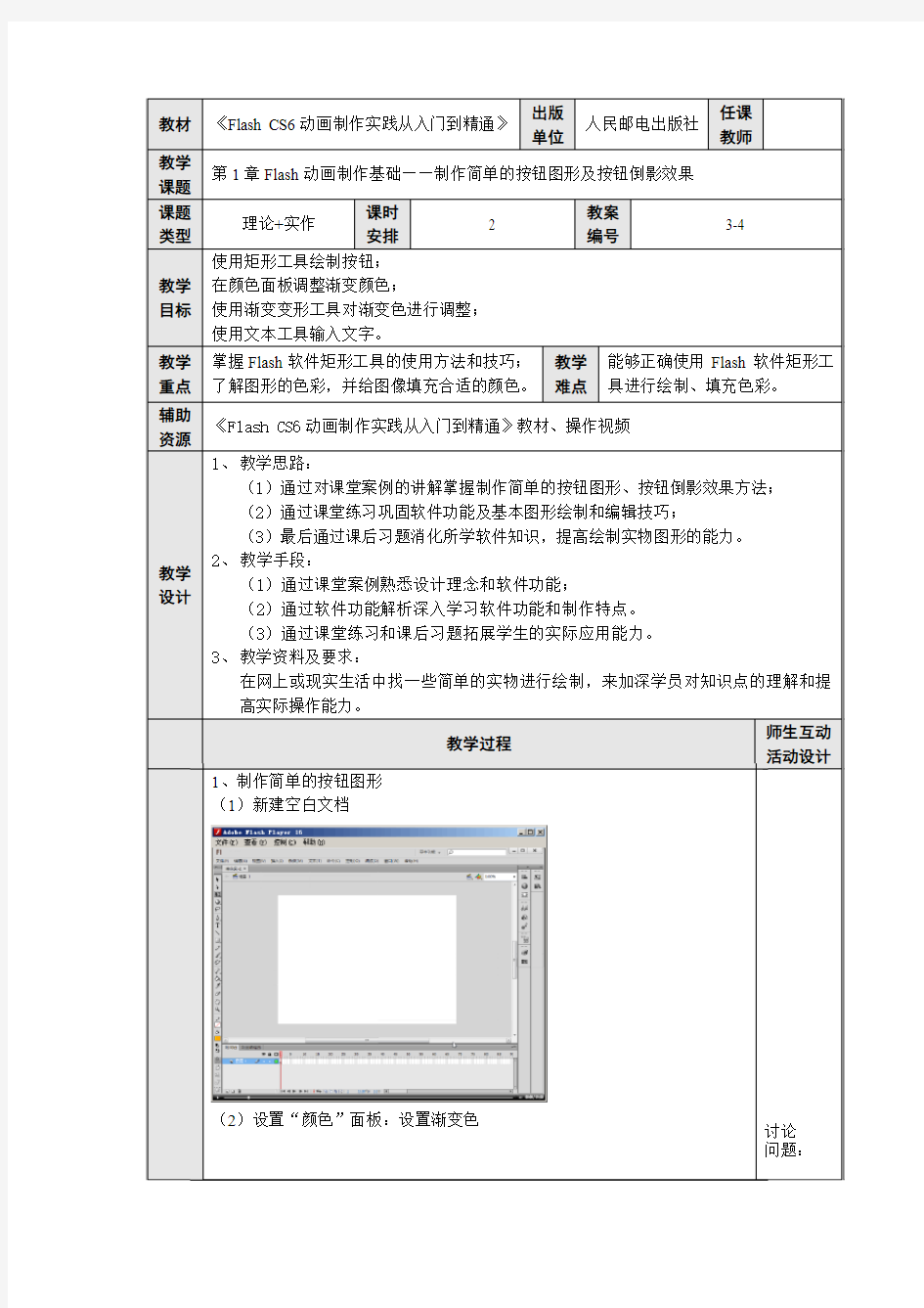 第1章Flash动画制作基础——制作简单的按钮图形及按钮倒影效果