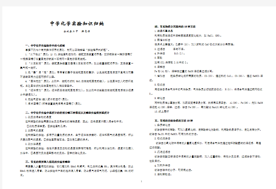 中学化学实验知识归纳