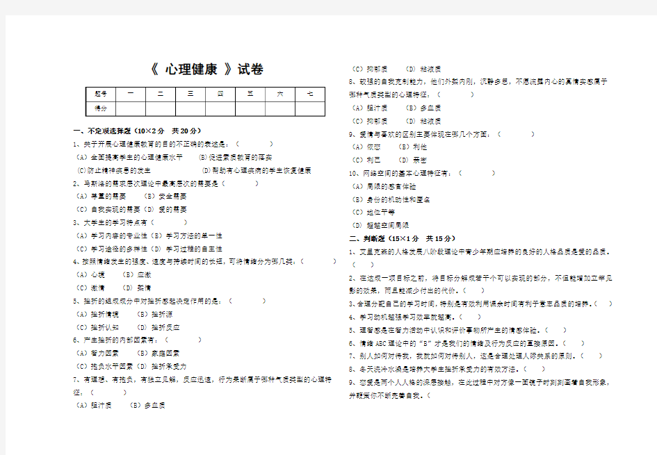 大学生心理健康考试试卷