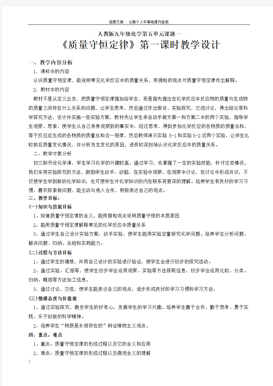 质量守恒定律第一课时教学设计