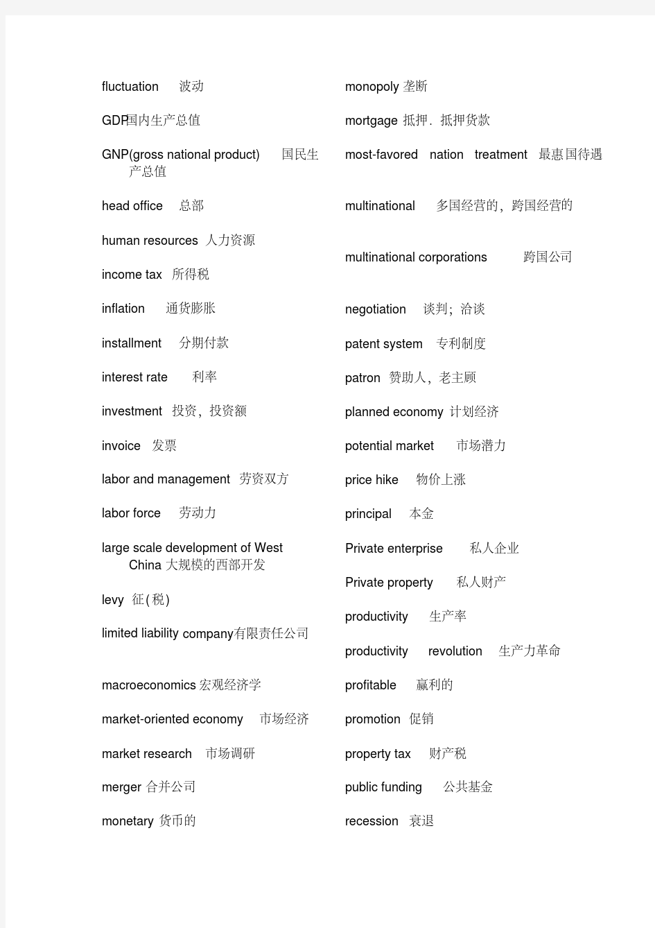 考研英语阅读分类词汇