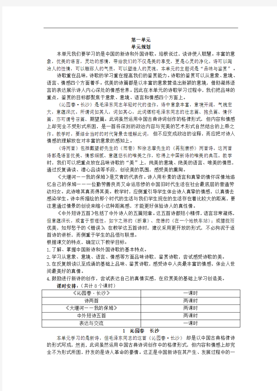 语文必修一教材分析