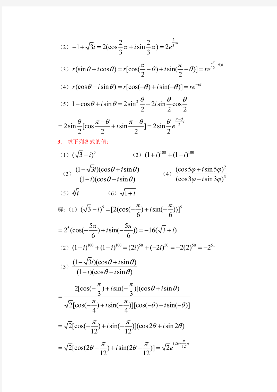 复变函数课后习题答案(全)