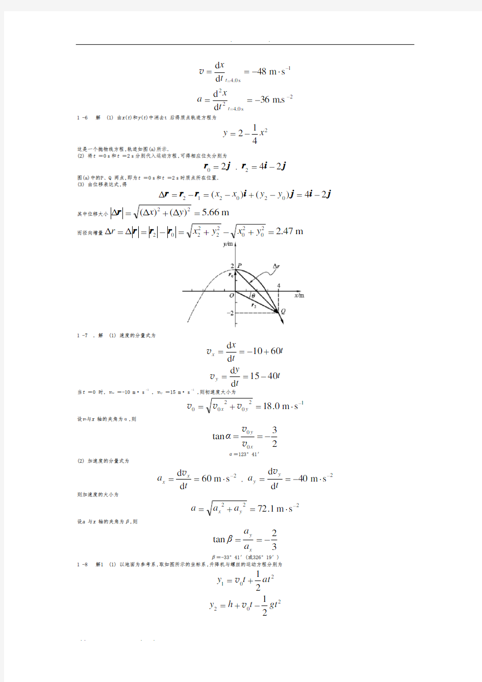 物理学教程(第二版)(上册)课后习题答案详解