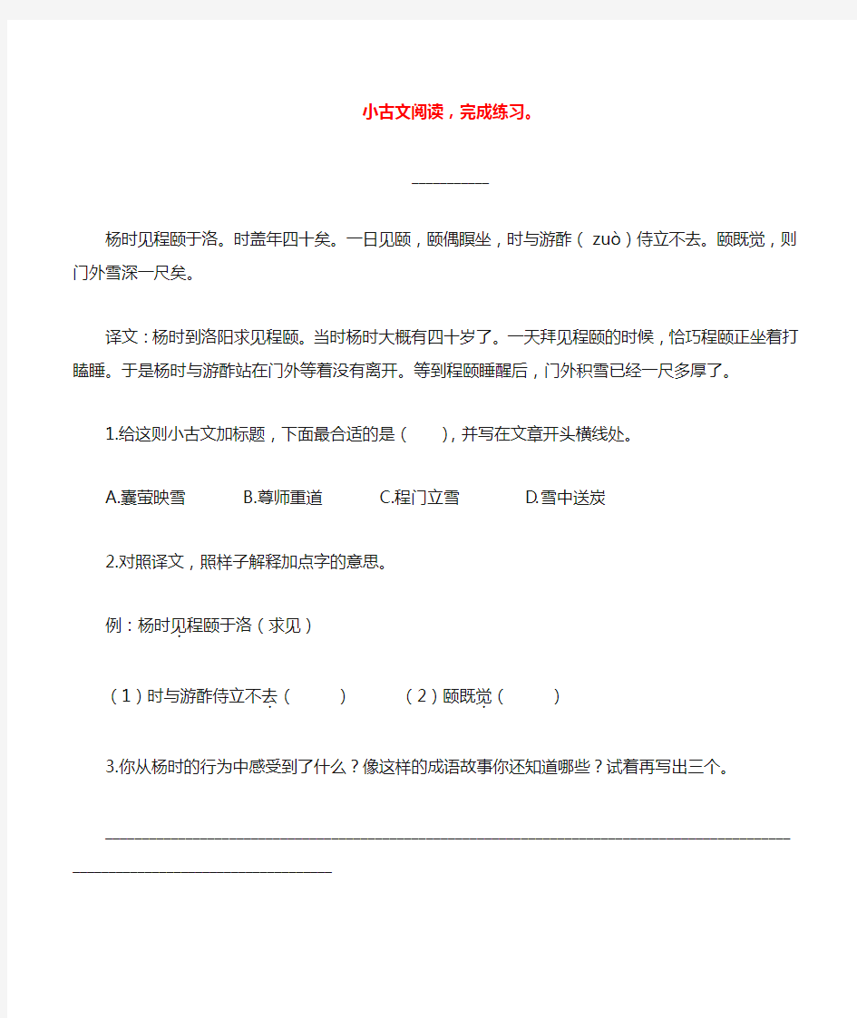 小古文阅读理解及答案