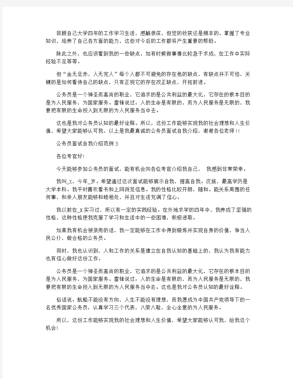 公务员面试自我介绍范例五篇