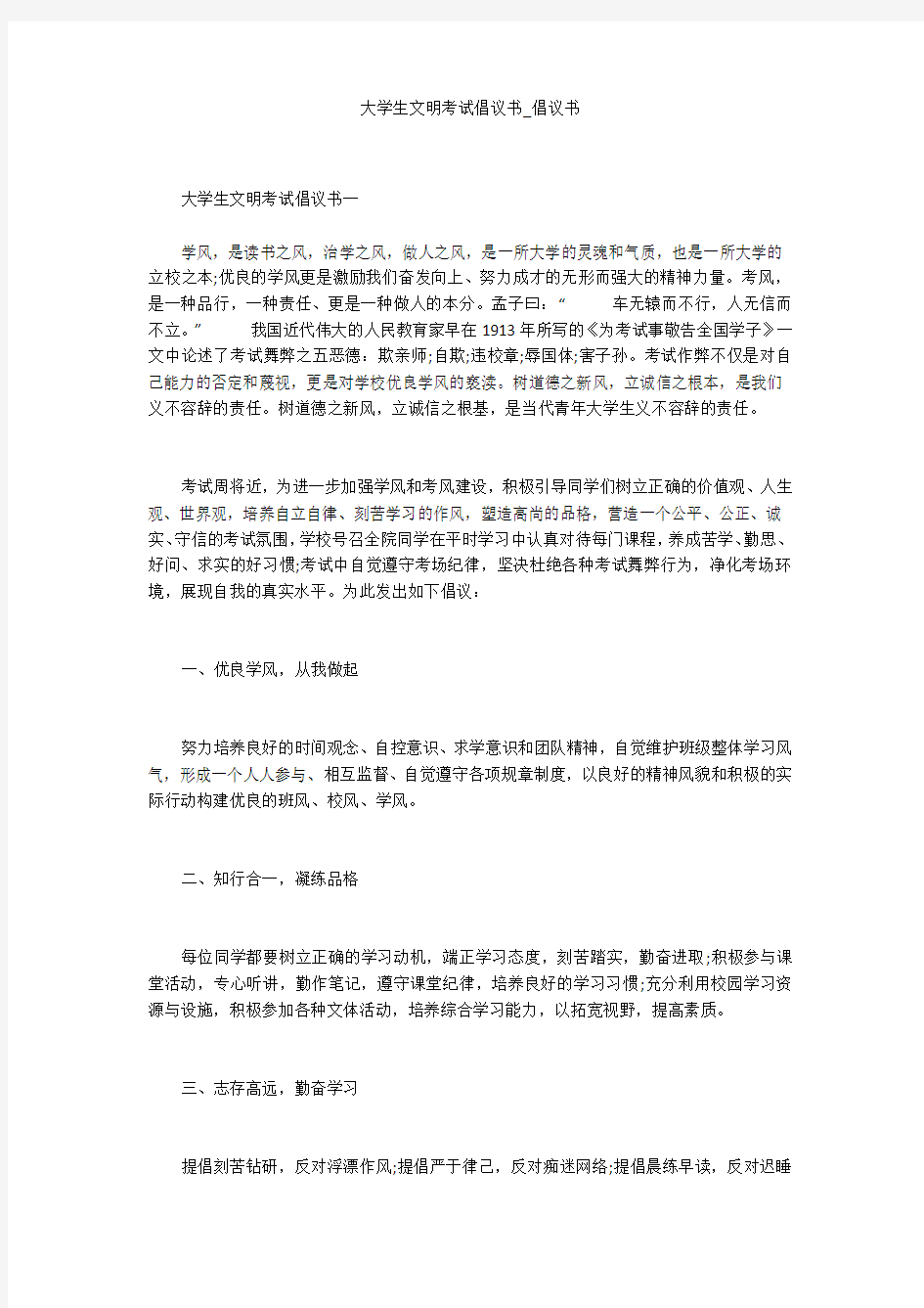 大学生文明考试倡议书_倡议书